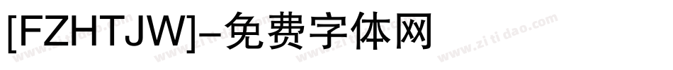 [FZHTJW]字体转换